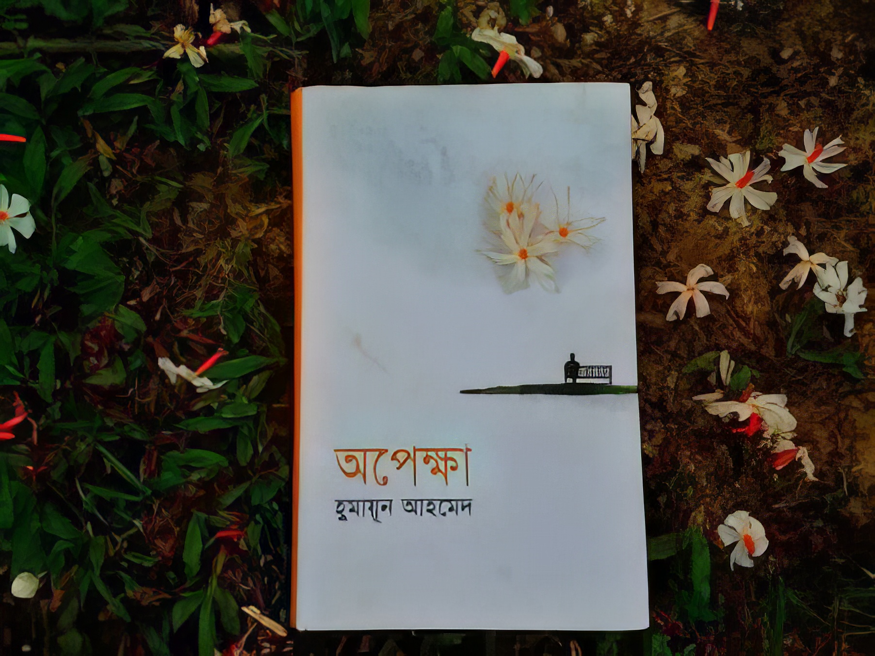 অপেক্ষা বই